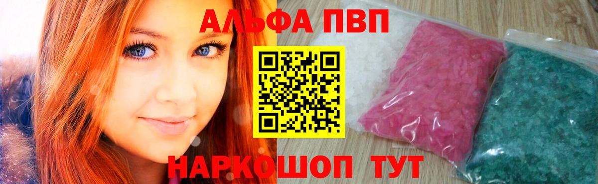 A PVP кристаллы  Альфа ПВП  Вход с VPN  A PVP VHQ  Шадринск  A PVP СК 