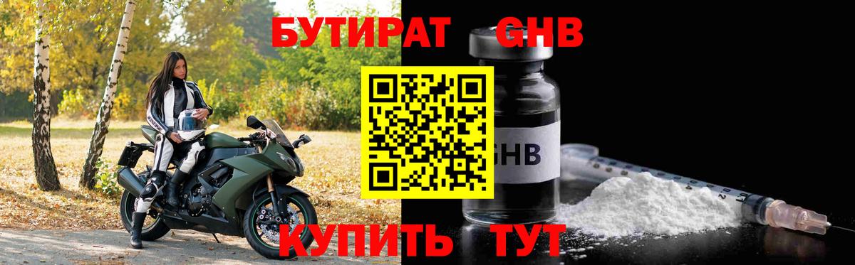 БУТИРАТ вода Шадринск