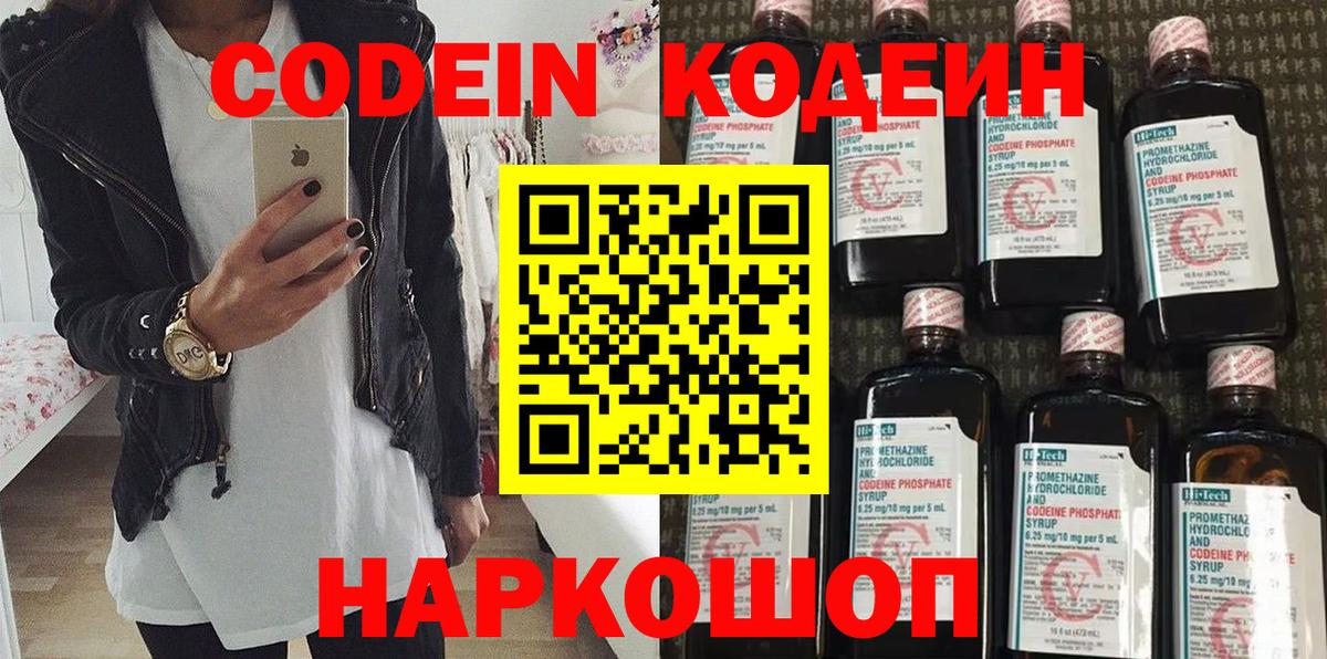 Кодеин напиток Lean (лин)  Вход с VPN  Шадринск  Кодеин напиток Lean (лин) 