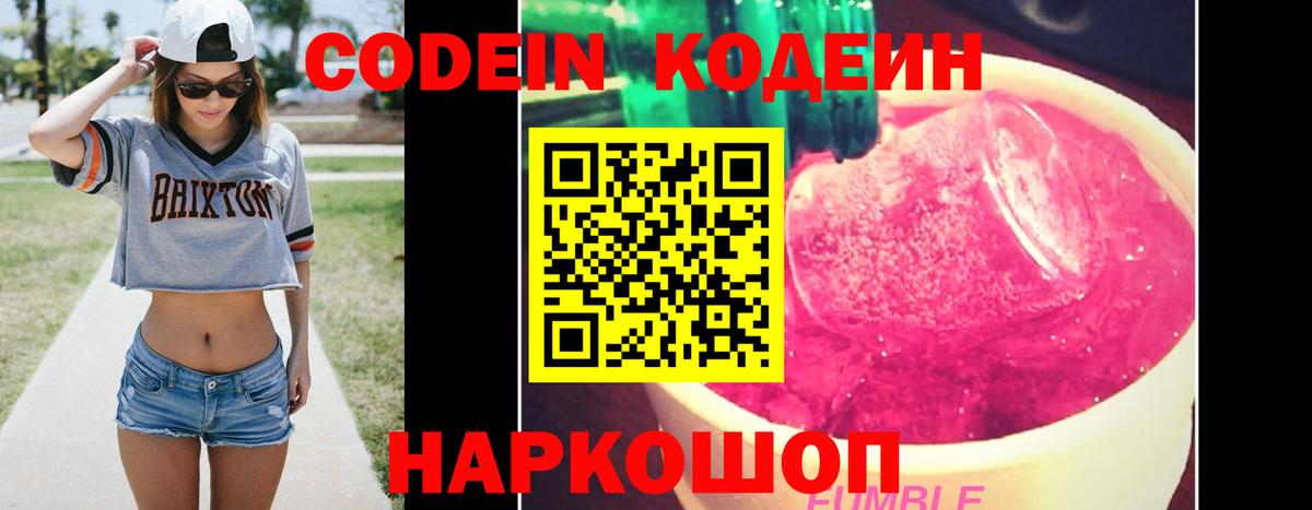 Codein Purple Drank Шадринск