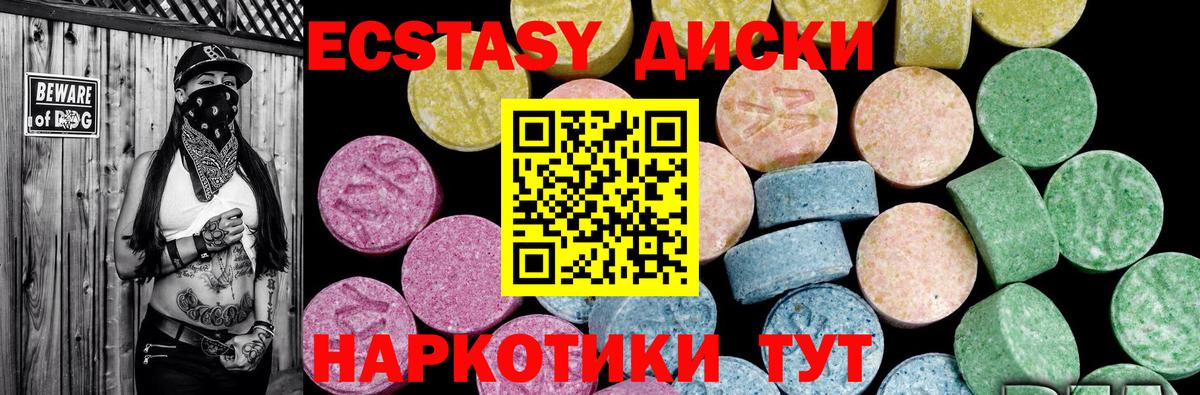 цена наркотик  Ecstasy  ЭКСТАЗИ Cube  Шадринск  Вход с VPN  Ecstasy круглые 