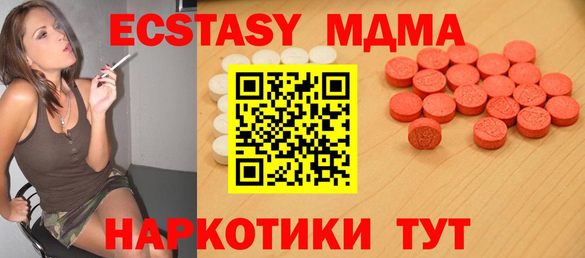 Ecstasy таблы Шадринск