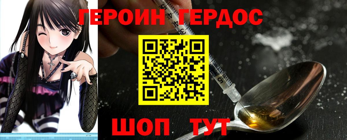 ГЕРОИН афганец  Героин  Шадринск  Вход с VPN 