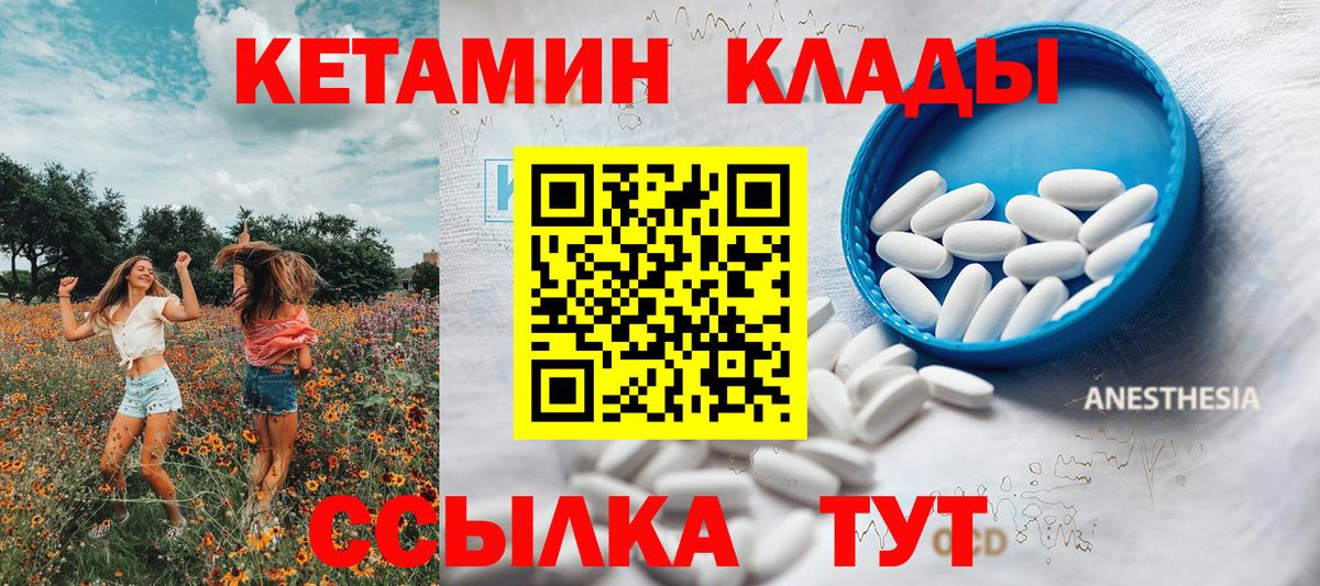 Шадринск  КЕТАМИН VHQ  Вход с VPN  Кетамин VHQ 