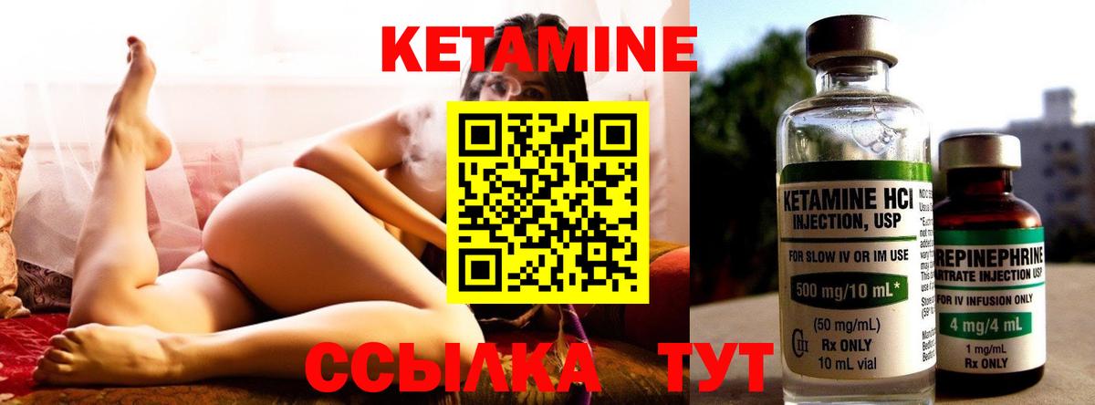 КЕТАМИН VHQ Шадринск