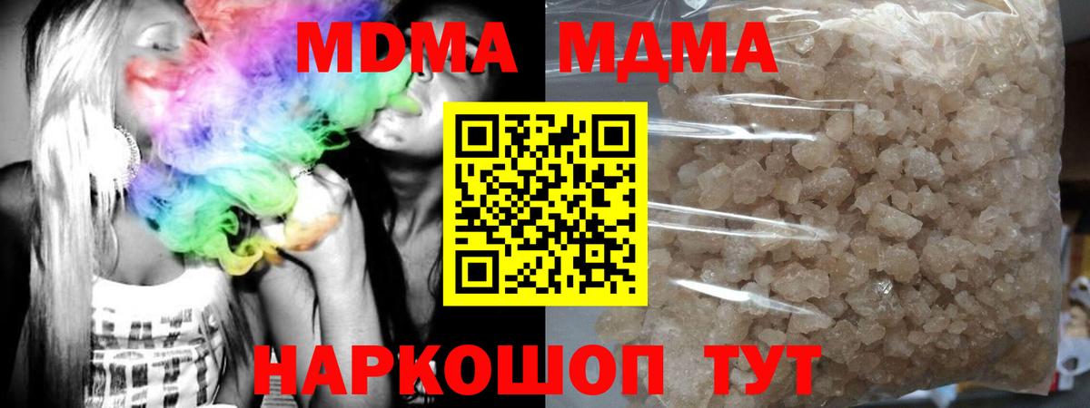 МДМА  Вход с VPN  MDMA VHQ  Шадринск  МДМА Molly 