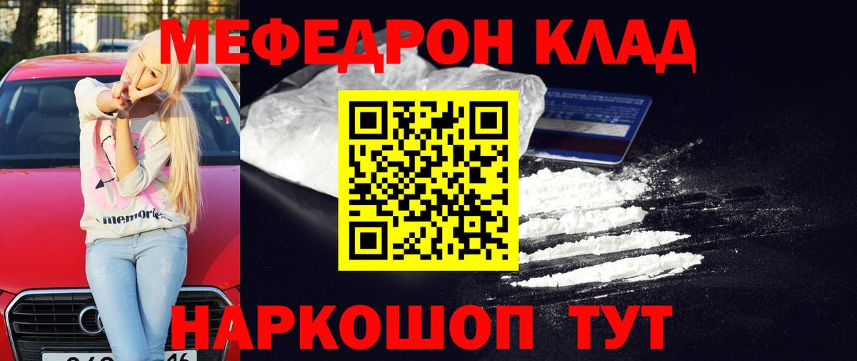 МЕФ  Вход с VPN  Шадринск  Мефедрон кристаллы 