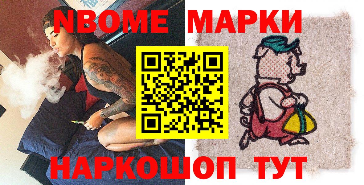 цена наркотик  Вход с VPN  Шадринск  Марки 25I-NBOMe 1500мкг  Марки NBOMe 