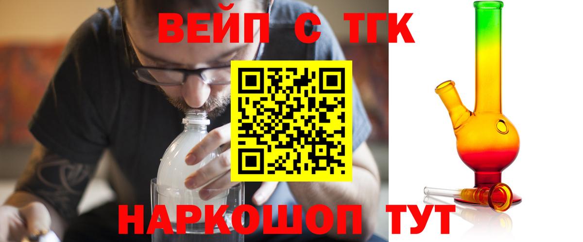 купить закладку  Вход с VPN  Шадринск  Дистиллят ТГК вейп 